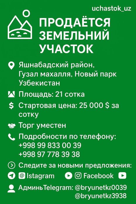 Продаётся земельный участок, Новый парк Узбекистан, Яшнабадский район