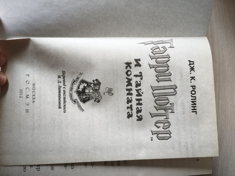 Гарри Поттер и тайная комната