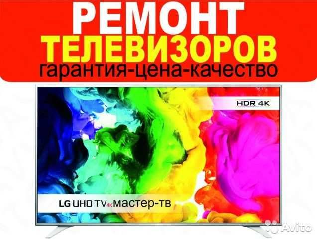 Ремонт телевизоров вАктау