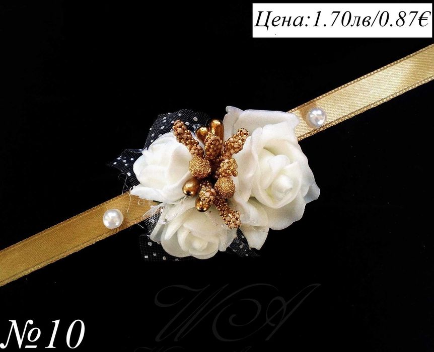 Сватбени бутониери, Бутониери за сватба, сватбени бутониери за ръка