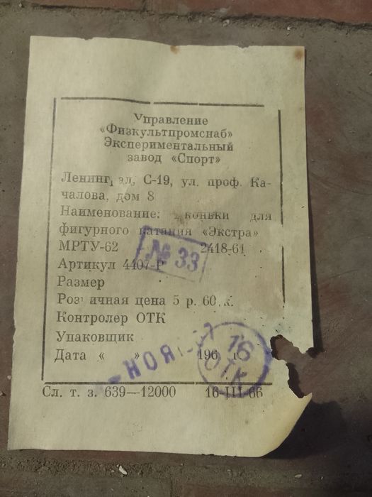 Коньки фгурные ссср " экстра"