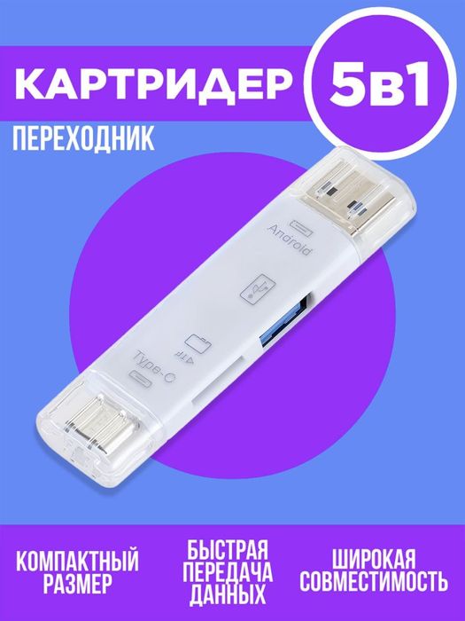 Картридер USB type-c