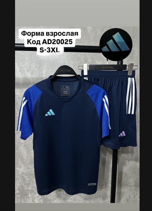 Форма - футбольная . Взрослая ,детская