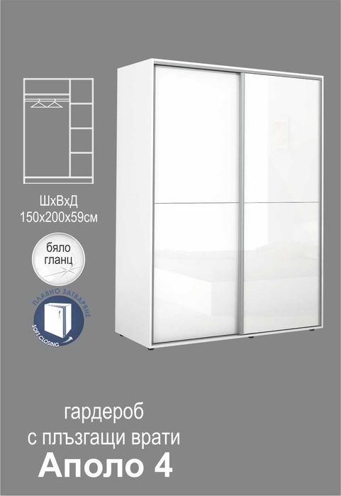 Гардероб Аполо 4