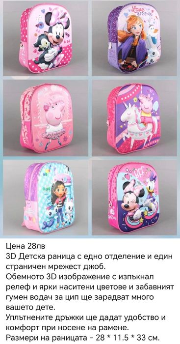 Детски раници за ясла и градина