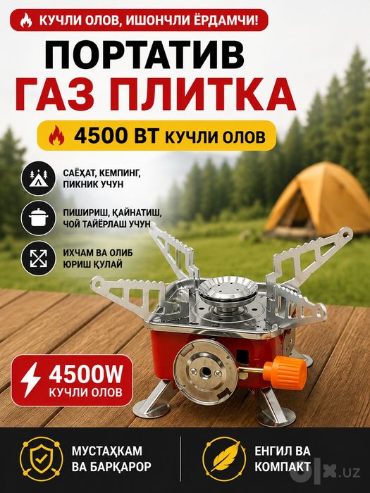 Портативная газовая плита/Portativ gaz plitasi