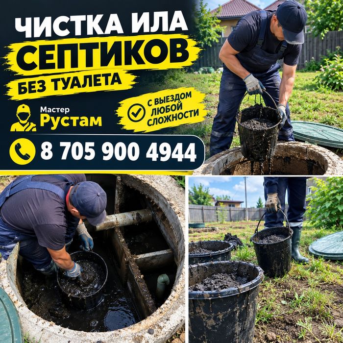 Чистка септика канализации