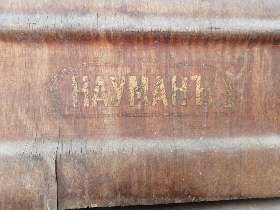 Шевна машина "НАУМАНЪ"