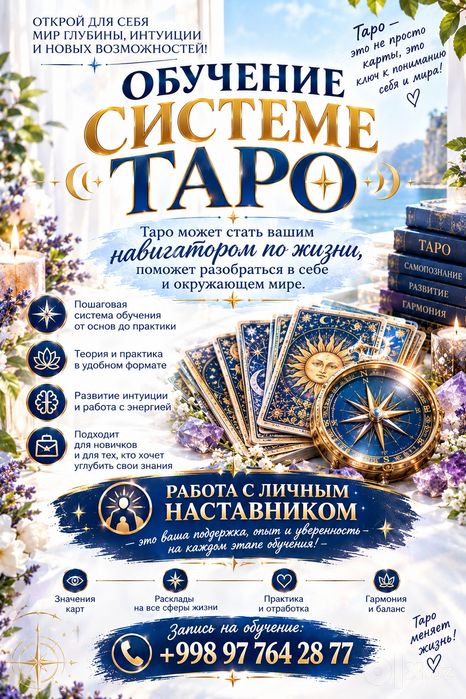 Карты таро. Обучение