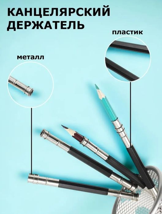 Удлинитель карандаша