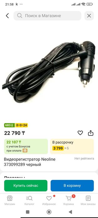 Кабель в прикуриватель ( шнур) для гибридов Neoline