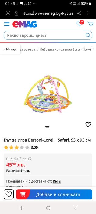 Играчки за деца и бебета