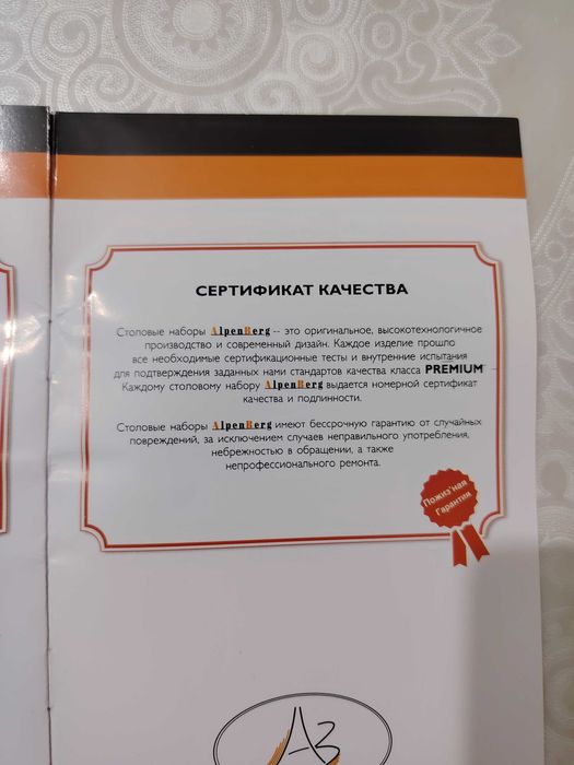 Продам столовый набор Аlpenberg