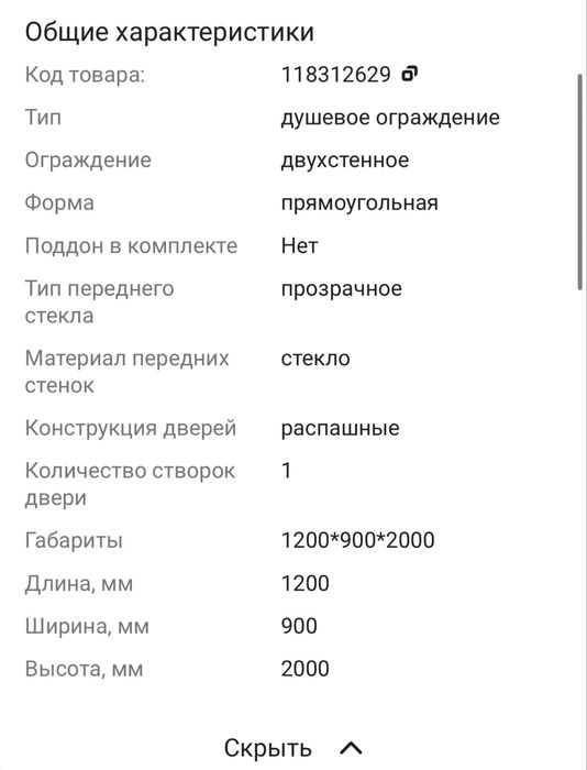 Новая душевая перегородка