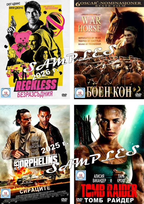 ДВД филми с Бг субтитри!!!