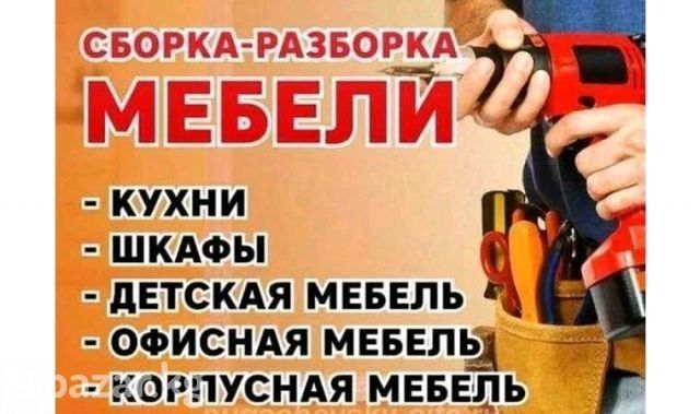 Korpusnoy Mebellarni sochib yig'ib beramiz