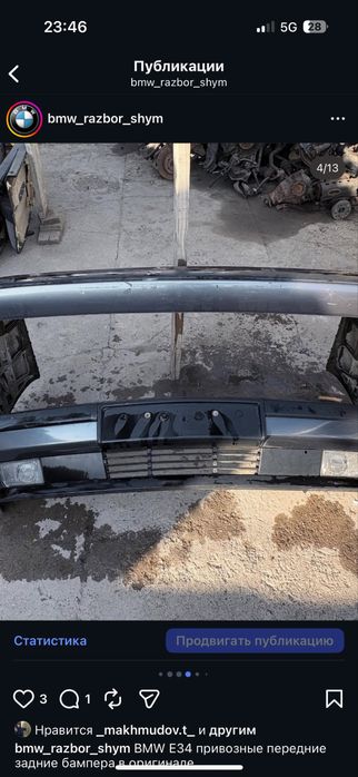 Бмв е34 передний задний бампера