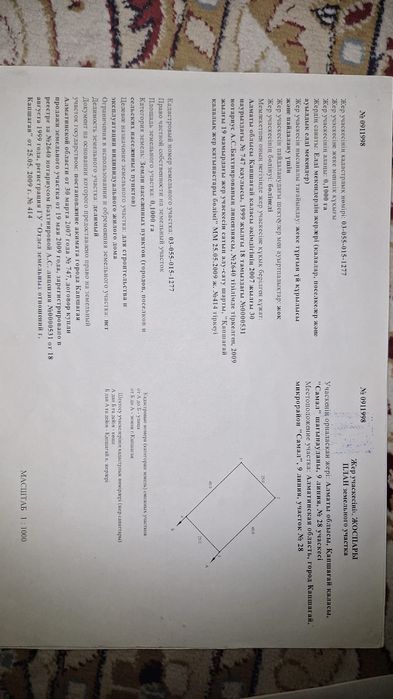 Срочно продам участок в г.  Конаев.мкр.Самал.10 соток.