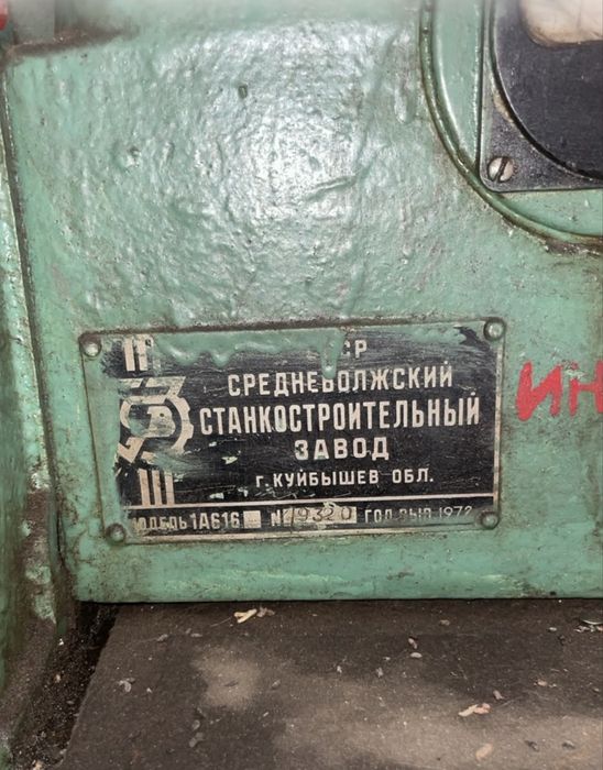 Станок токарный  1А616