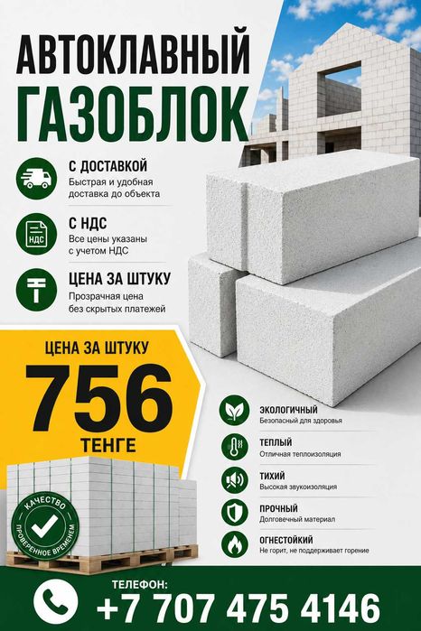 Газоблок автоклавный от завода с доставкой, НДС, сертификаты