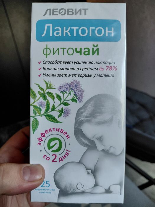 Фито чай Лактогон.