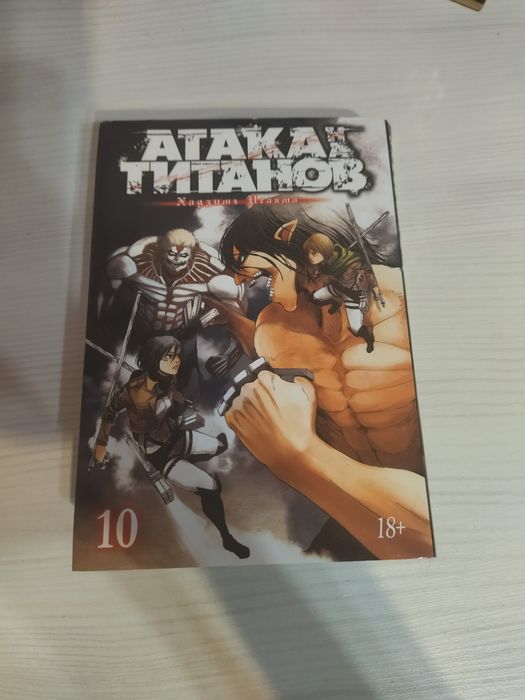 манга "Атака на титанов"