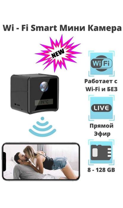 Скрытая миникамера с wifi