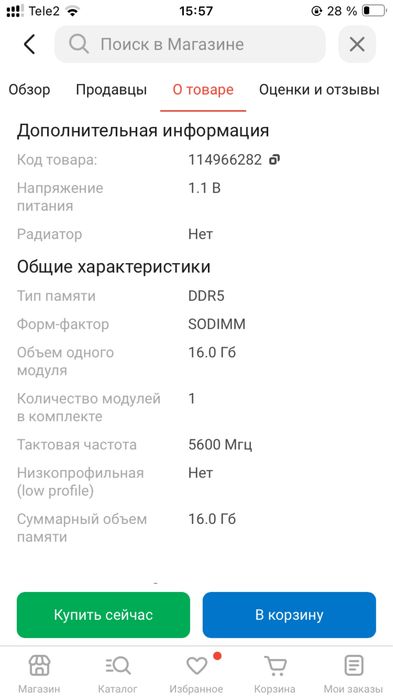 ОЗУ ddr5 для ноутбука