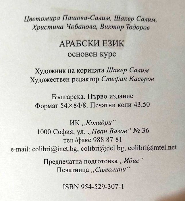 Учебник по Арабски език с 2 диска.