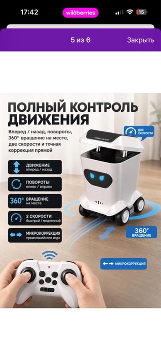 Робот на пультеуправления