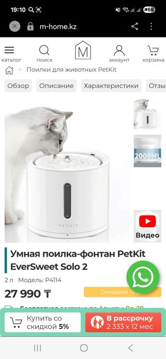 Поилка фонтанчик для кошек