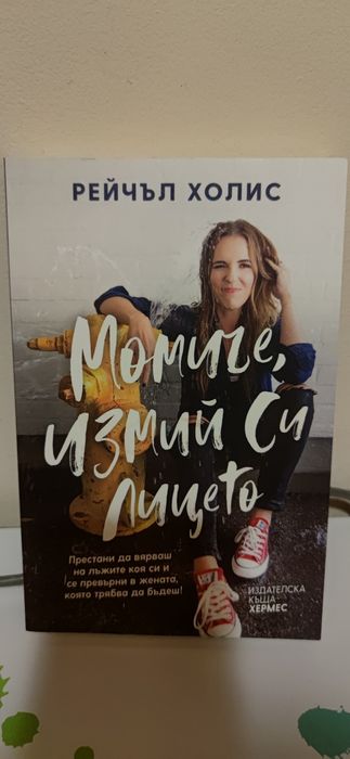 Дявол през пролетта