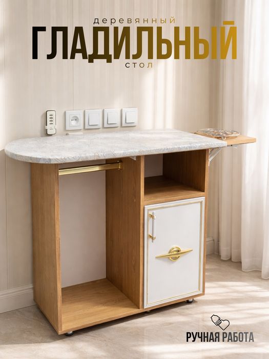 Продаётся гладильный столик новый.