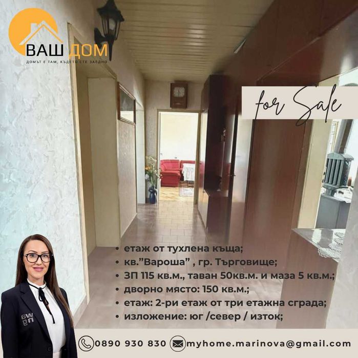 етаж от тухлена къща