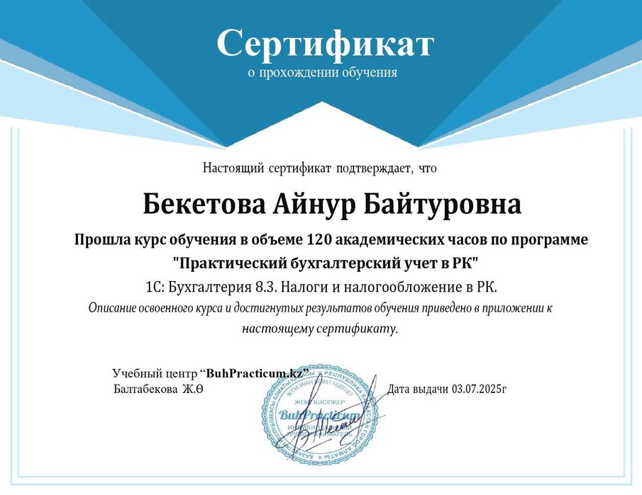 Бухгалтер-эксперт. Услуги для ТОО, ИП, КХ.