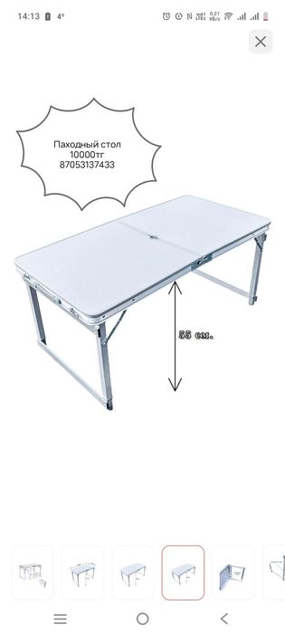 Паходный стол сатылады