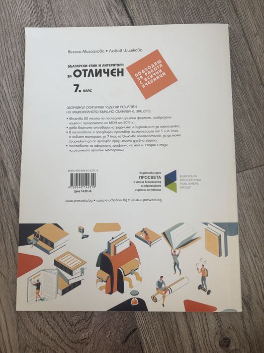 Учебна тетрадка по български език и литература за отличен 7. клас – Просвета