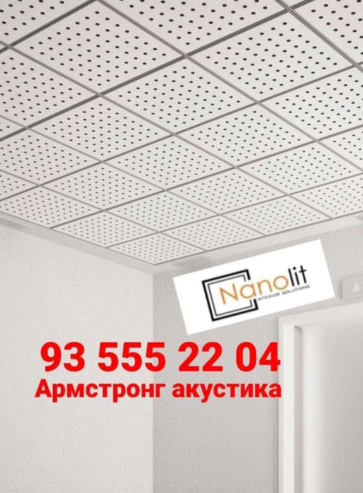 Armstrong | Армстронг | Osma shiftlar |Подвесние пдталки