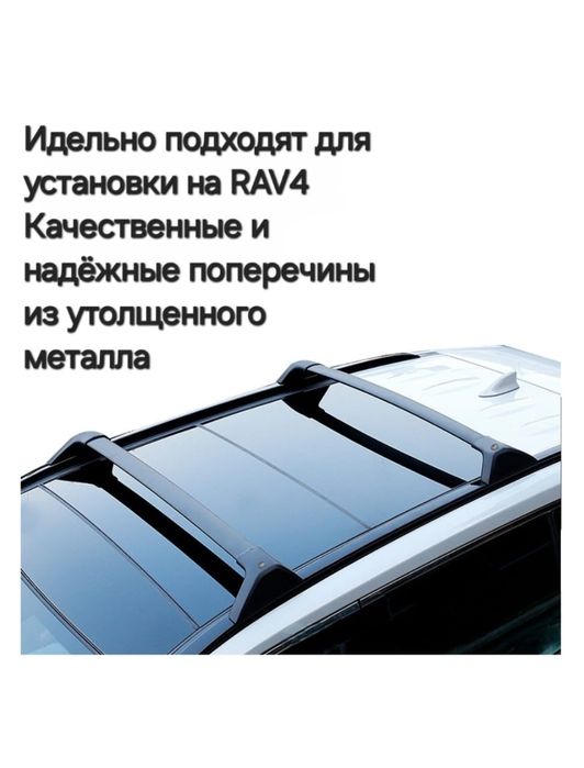 Поперечные рейлинги  Rav4