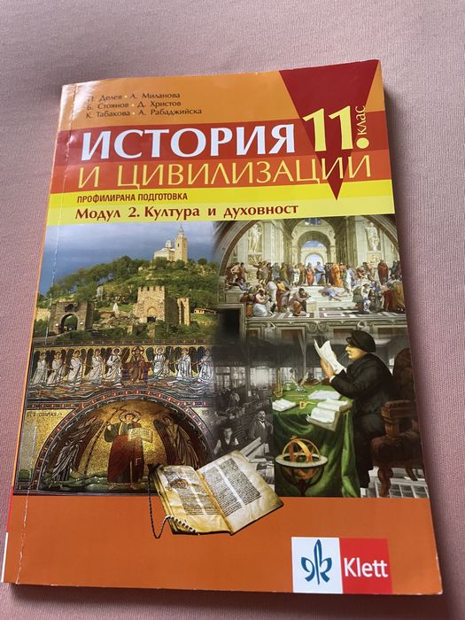 Учебник по История за 11 клас профилирана подготовка