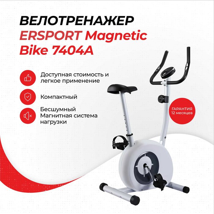 Велотренажер Magnetic Bike 7404  БУ