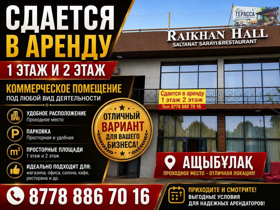 аренда недвижмость