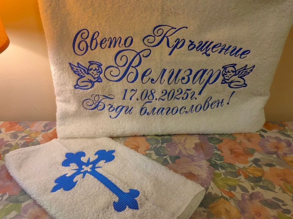 Хавлии с бродерия