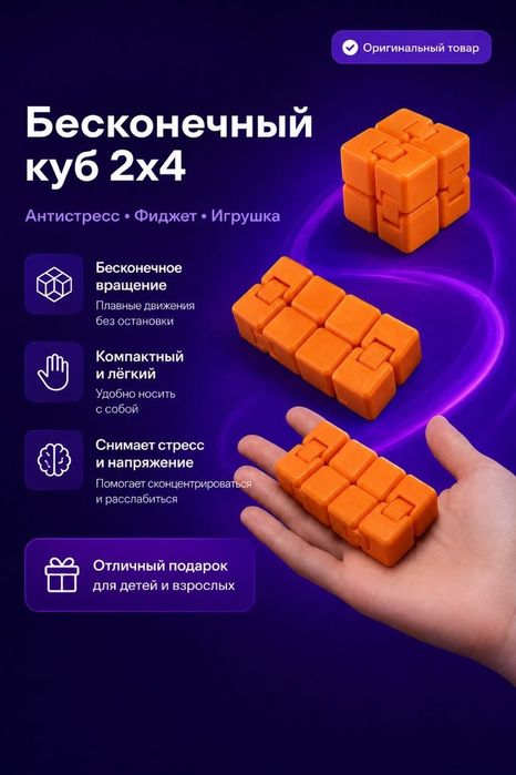 Бесконечный куб для подростков!