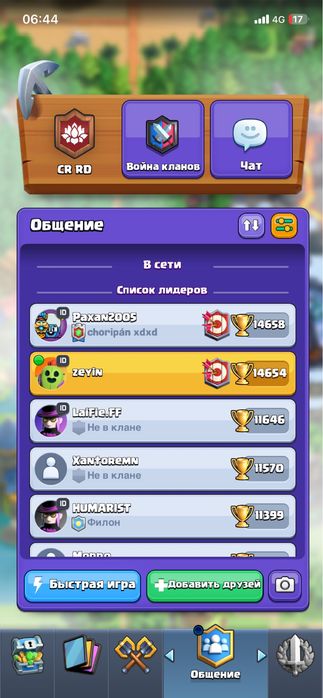 Clash Royale 14600кубков