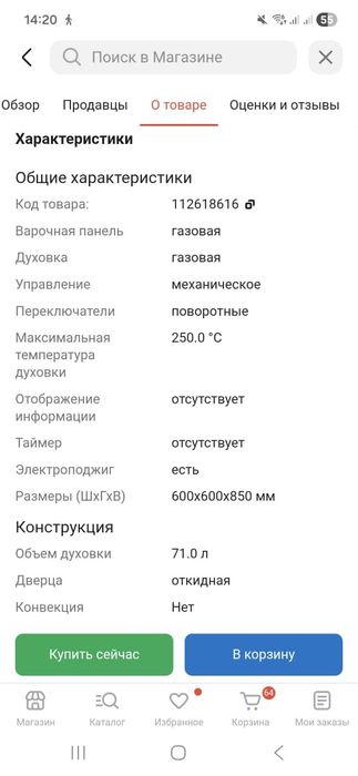 Газовая плита новая