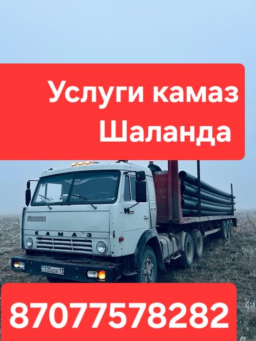 Услуги Авто кран Китай Камаз Шаланда