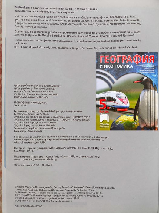 Учебници, атласи за 5 клас