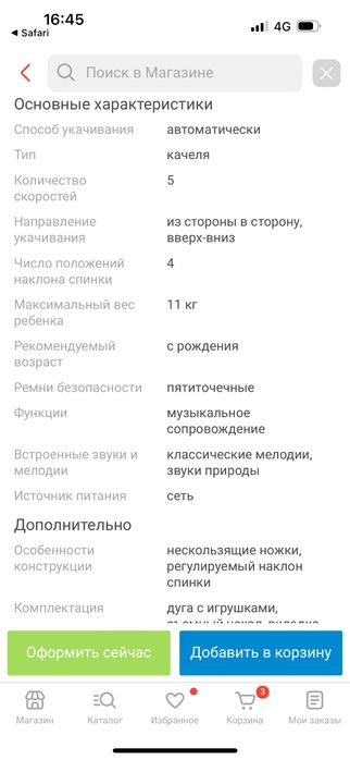 Шезлонг- качалка