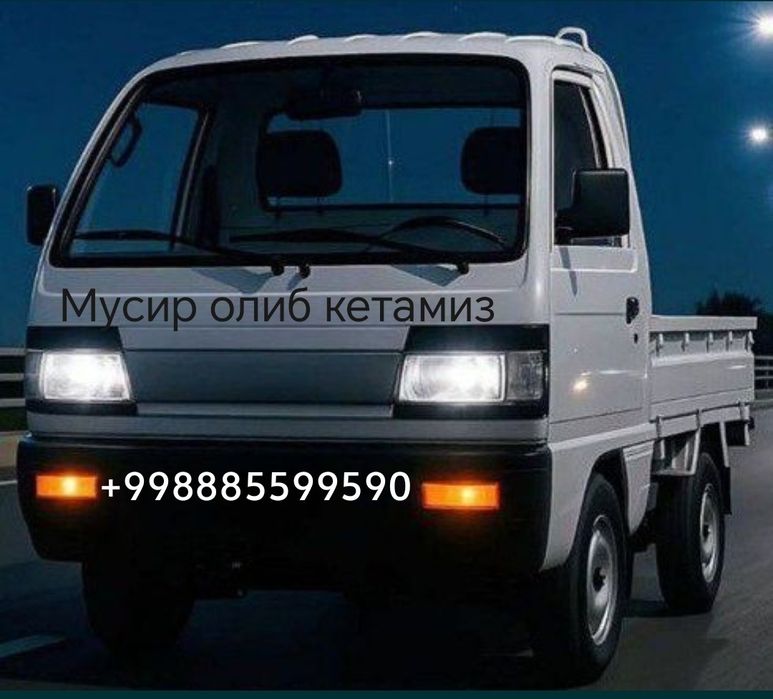 Musr olib ketamiz вывоз мусора